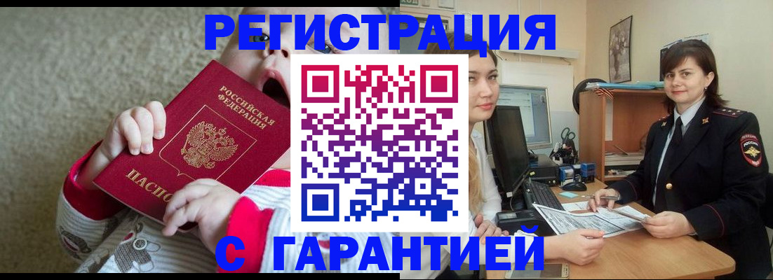 купить прописку в Петухово
