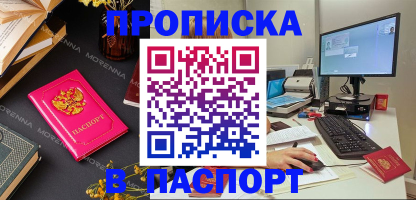 прописка для работы в Петухово